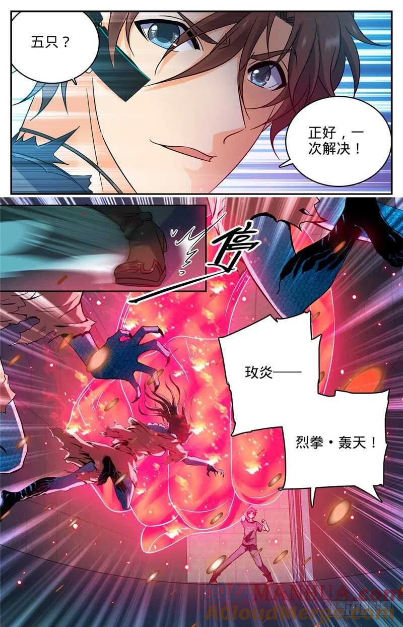 全职法师 第176话 打扰雅兴 第4页
