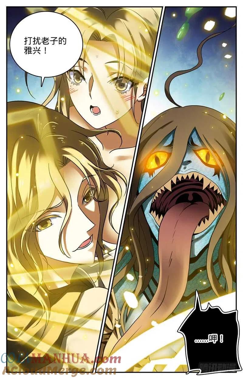 全职法师 第176话 打扰雅兴 第12页