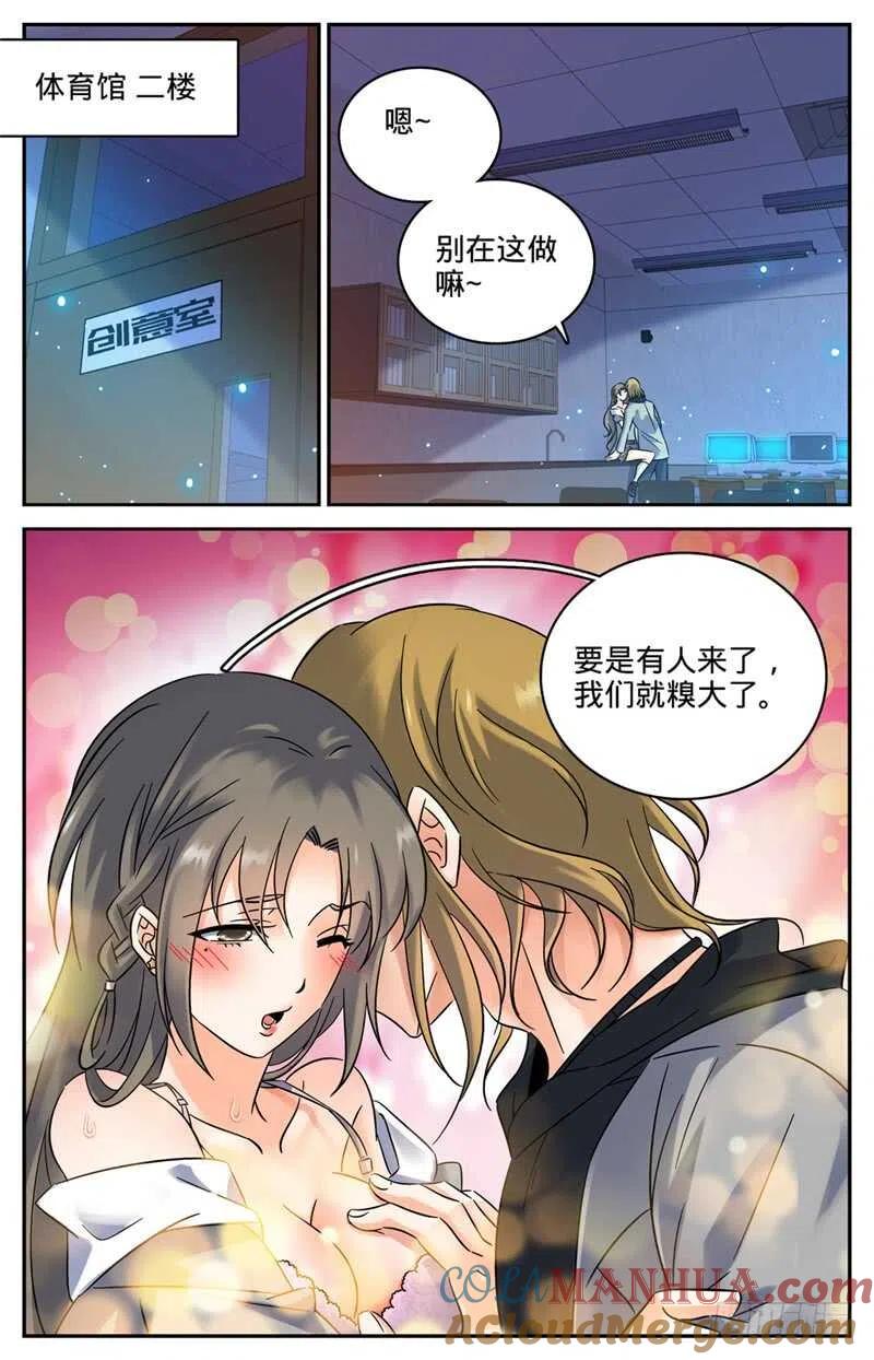 全职法师 第176话 打扰雅兴 第6页