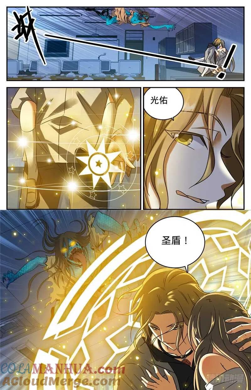 全职法师 第176话 打扰雅兴 第11页