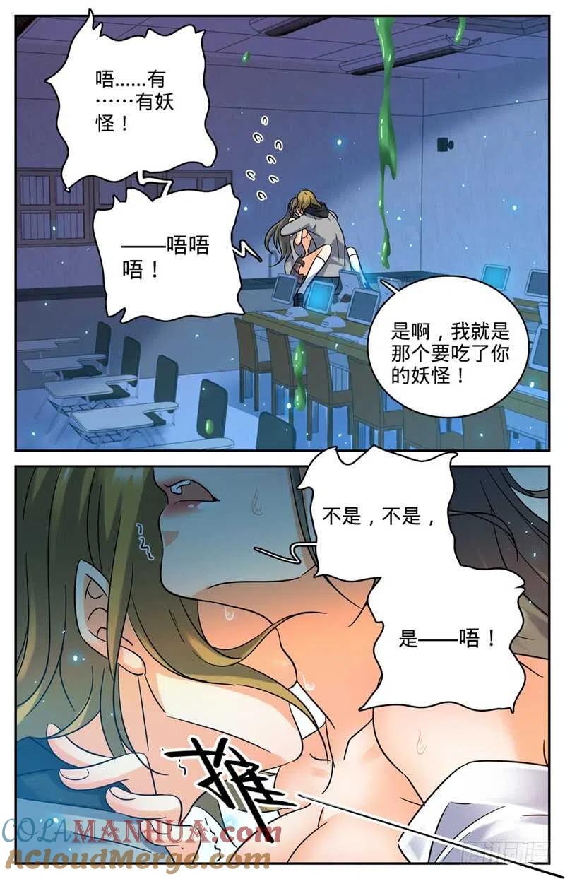 全职法师 第176话 打扰雅兴 第9页