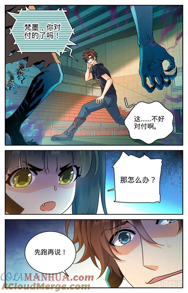 全职法师 第176话 打扰雅兴 第2页