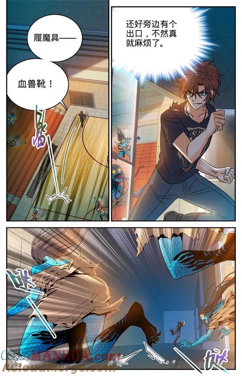 全职法师 第176话 打扰雅兴 第3页