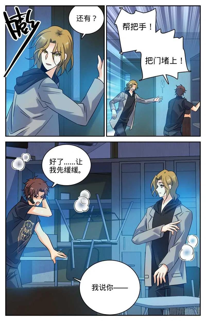 全职法师 第177话 舍友 第10页