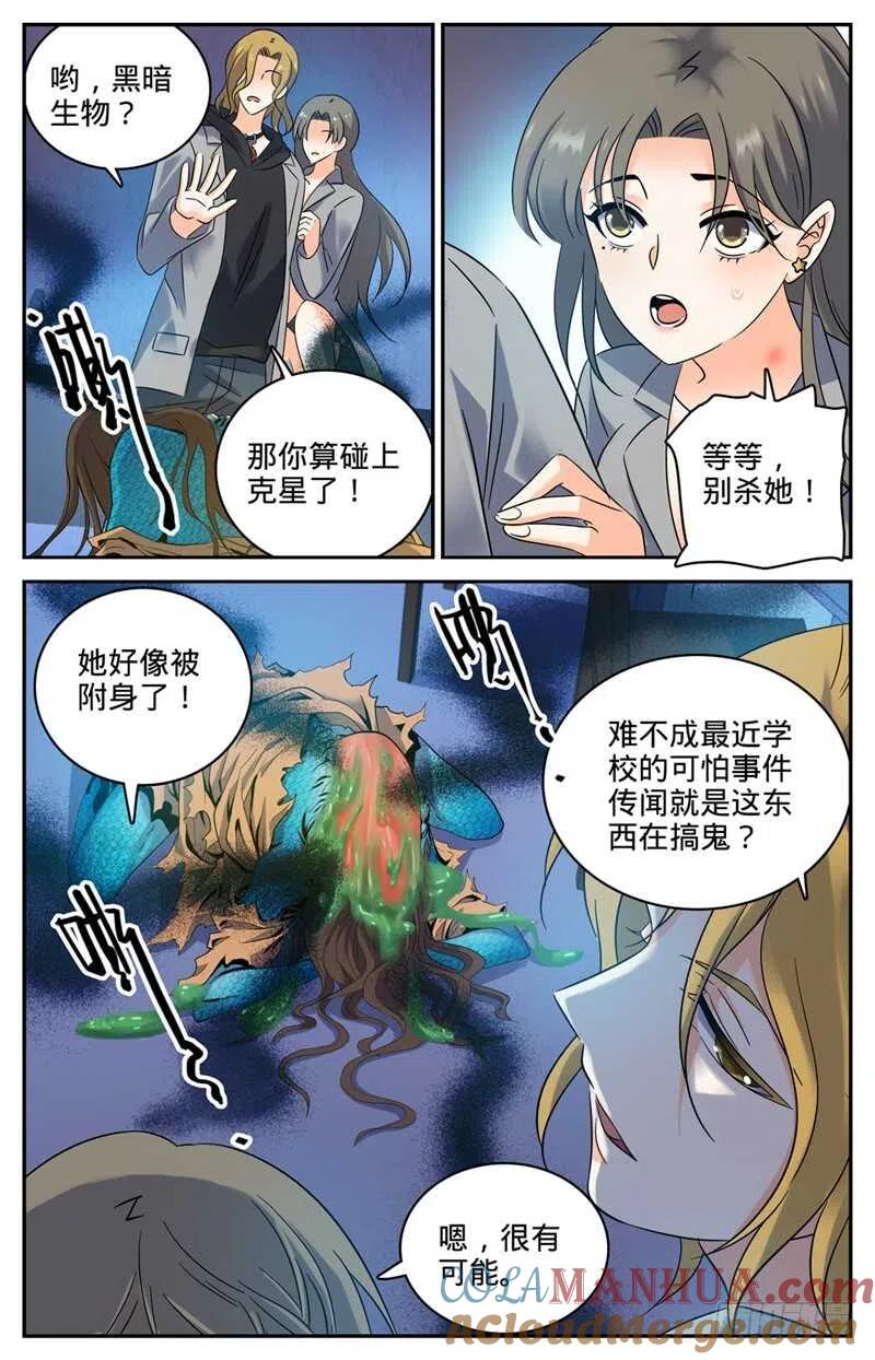 全职法师 第177话 舍友 第3页