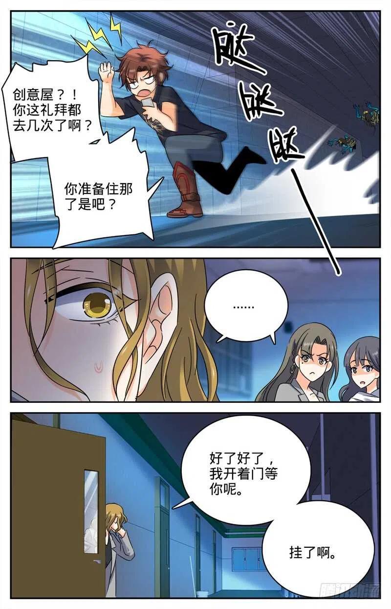 全职法师 第177话 舍友 第8页