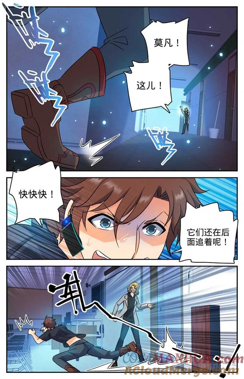 全职法师 第177话 舍友 第9页