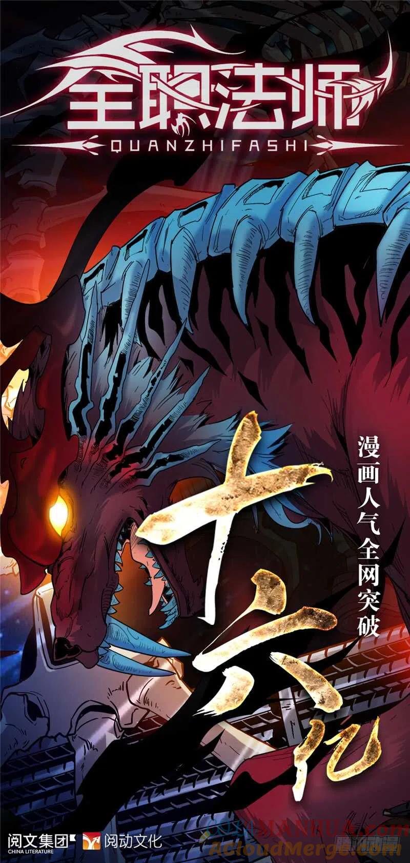 全职法师 第177话 舍友 第13页