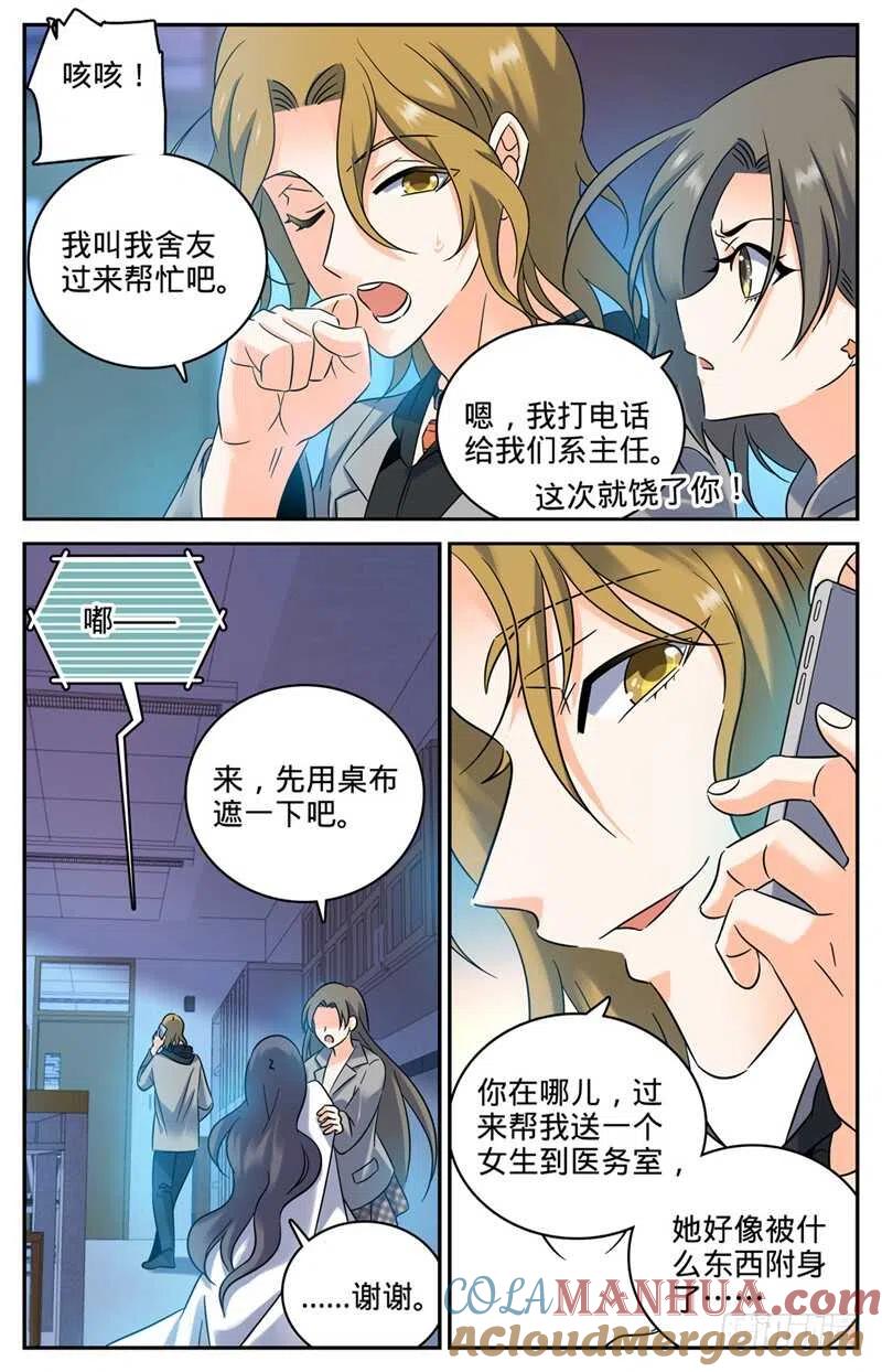 全职法师 第177话 舍友 第5页