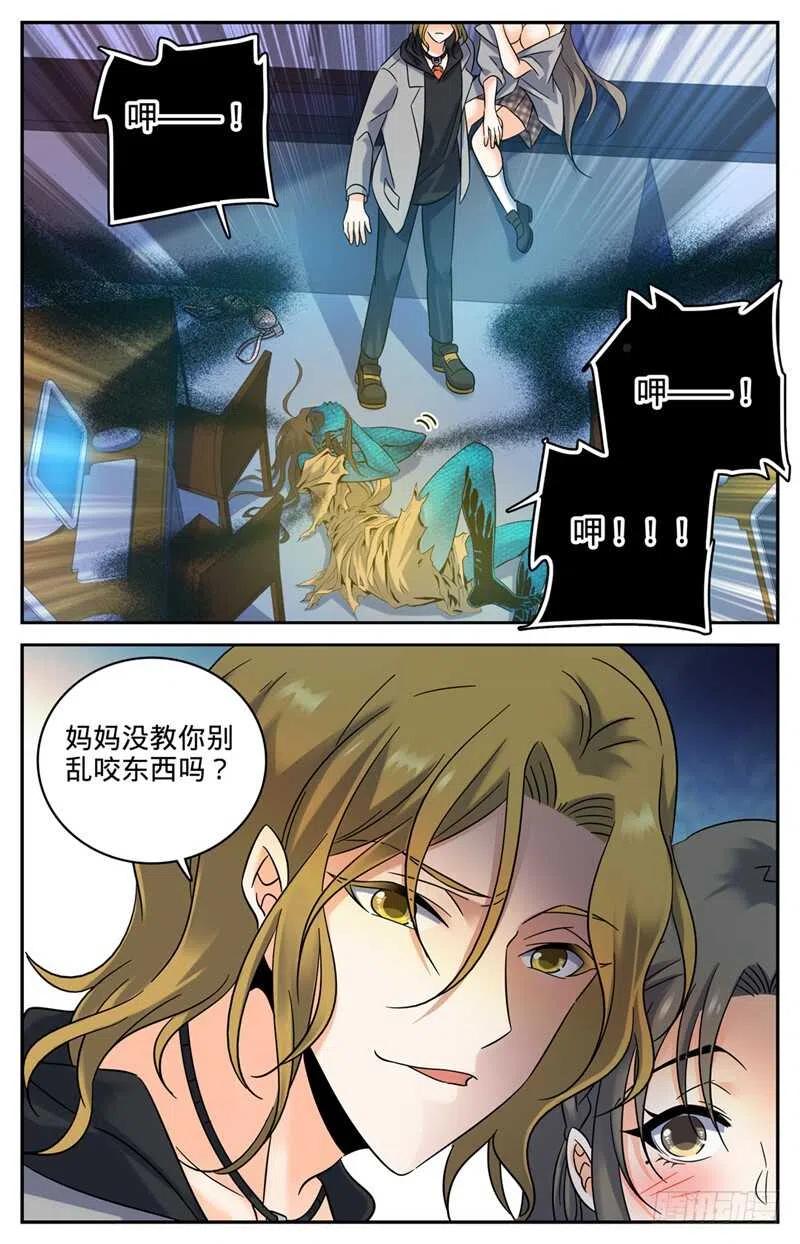 全职法师 第177话 舍友 第2页