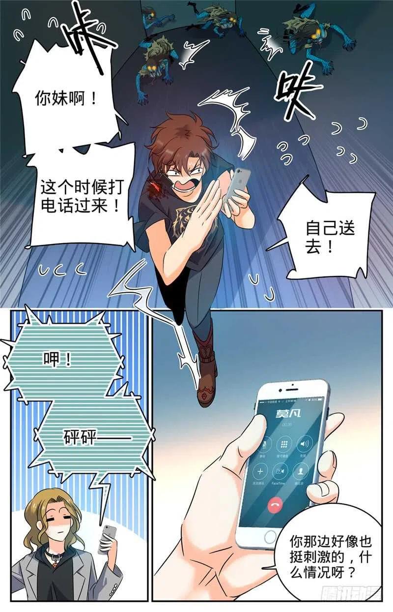 全职法师 第177话 舍友 第6页