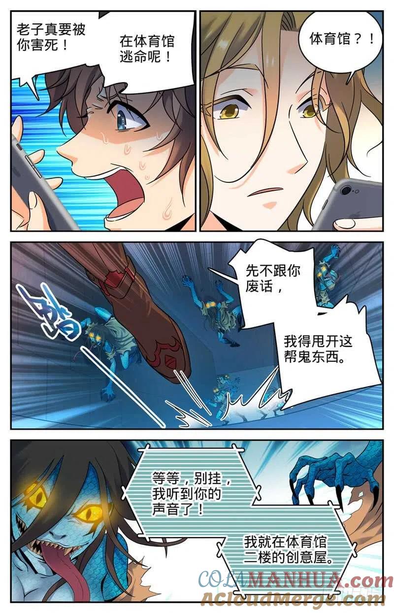 全职法师 第177话 舍友 第7页