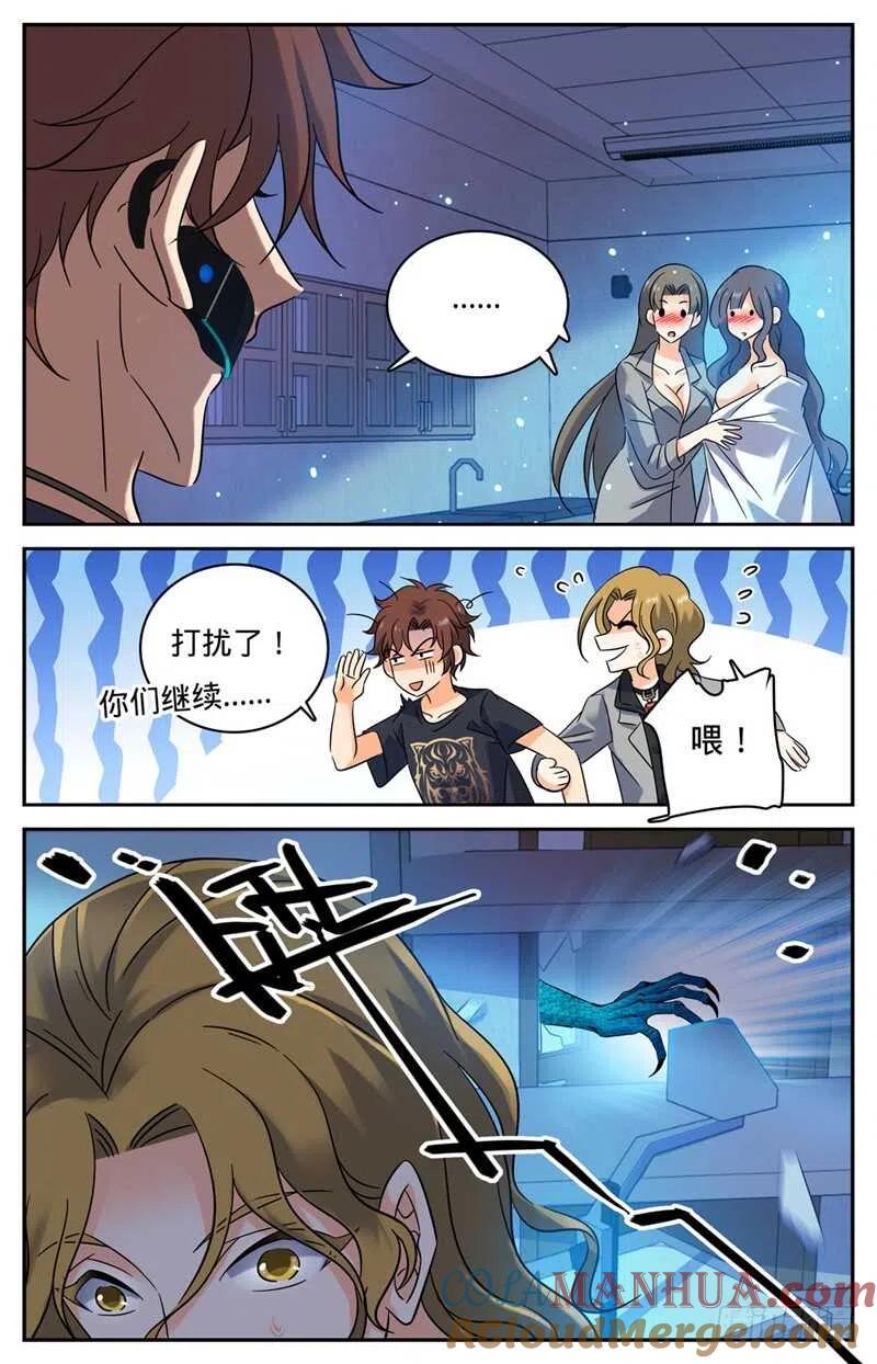 全职法师 第177话 舍友 第11页