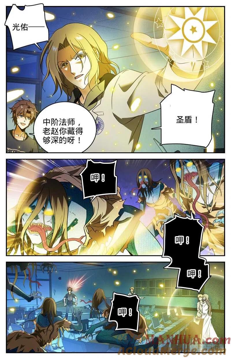 全职法师 第178话 光系中阶 第7页