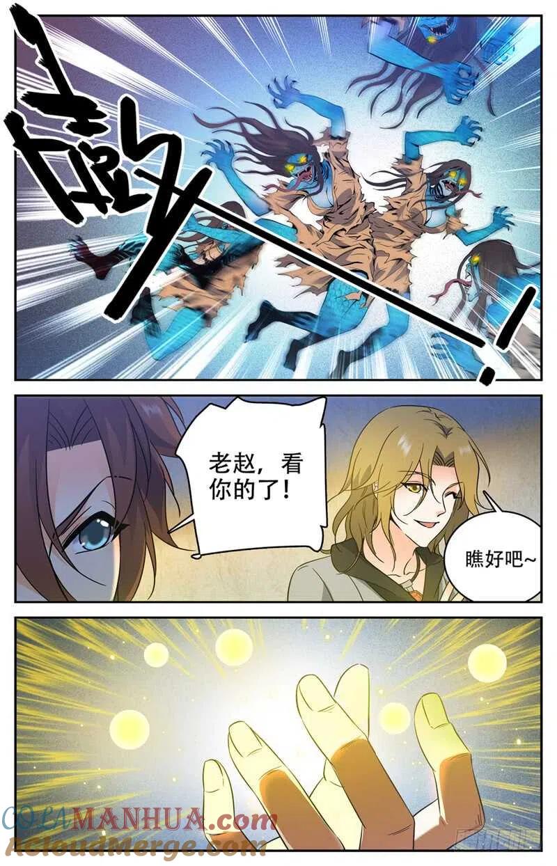 全职法师 第178话 光系中阶 第9页