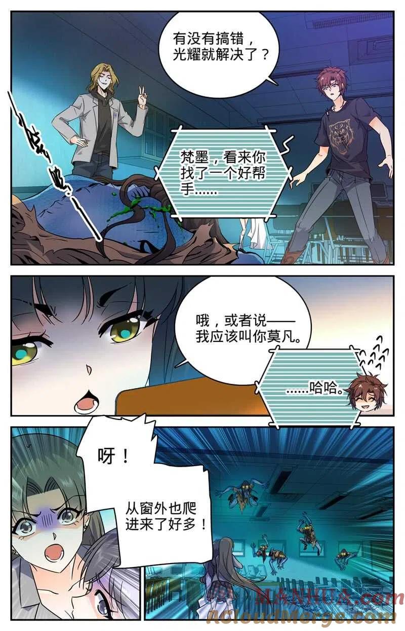 全职法师 第178话 光系中阶 第6页