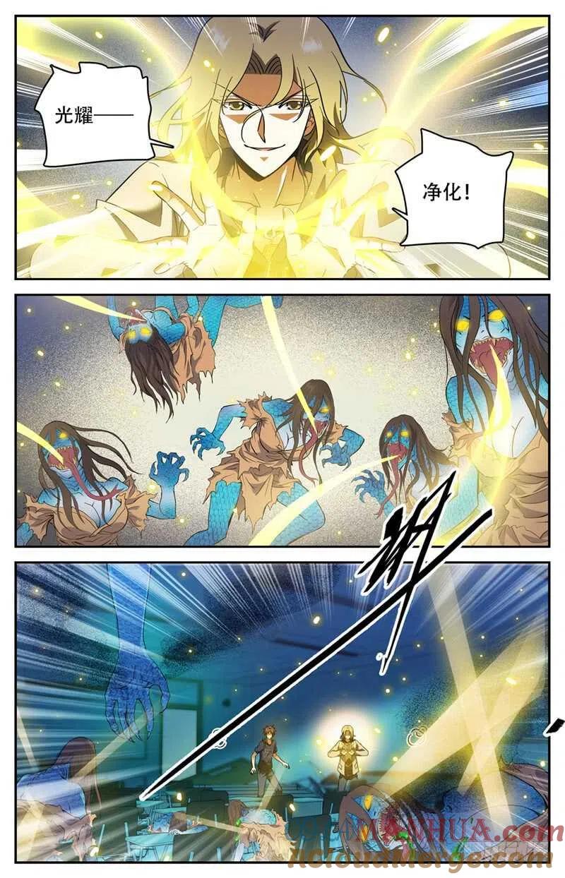 全职法师 第178话 光系中阶 第10页
