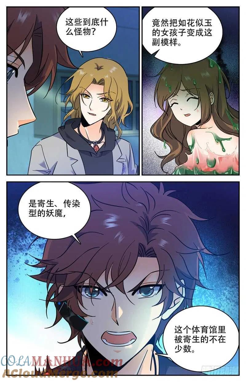 全职法师 第178话 光系中阶 第11页