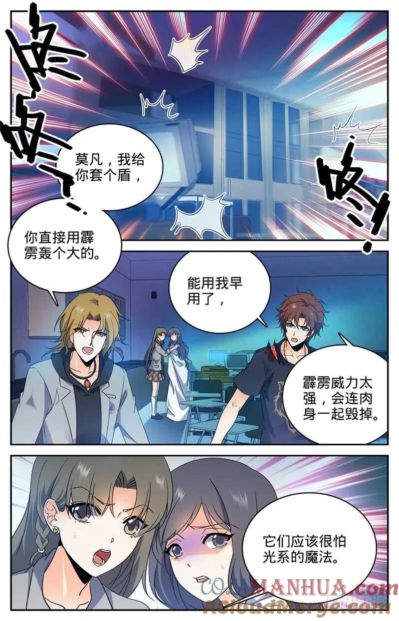 全职法师 第178话 光系中阶 第2页