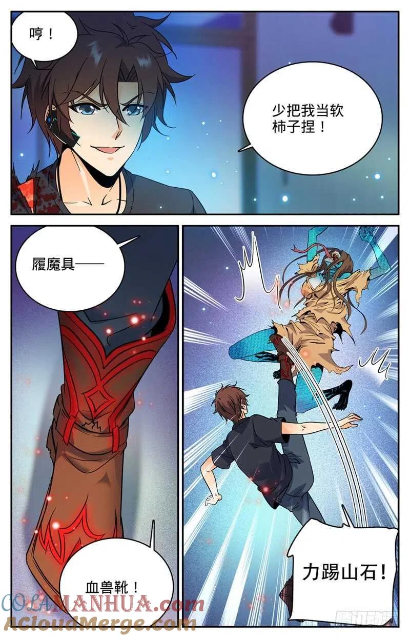 全职法师 第178话 光系中阶 第8页