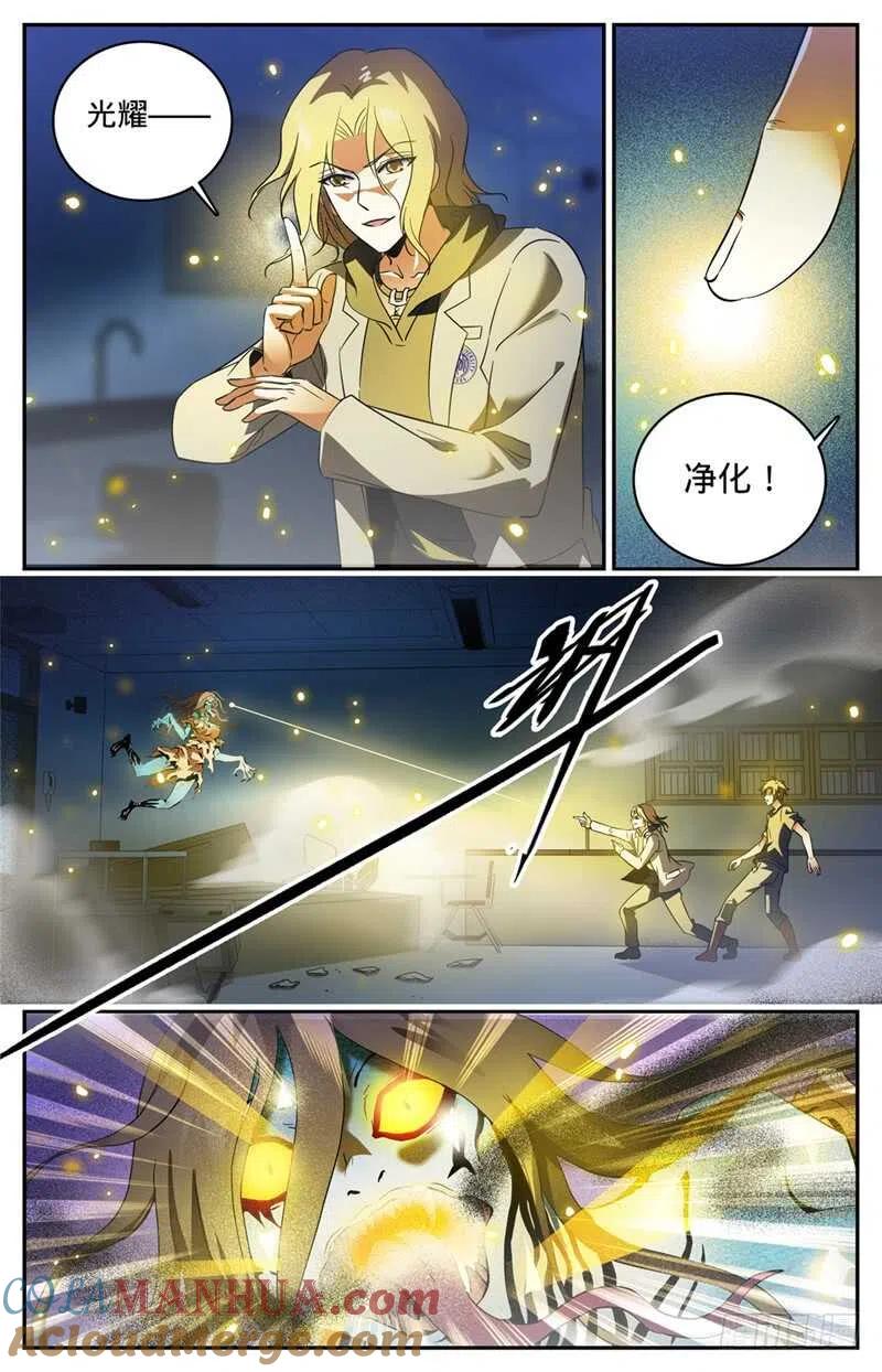 全职法师 第178话 光系中阶 第5页