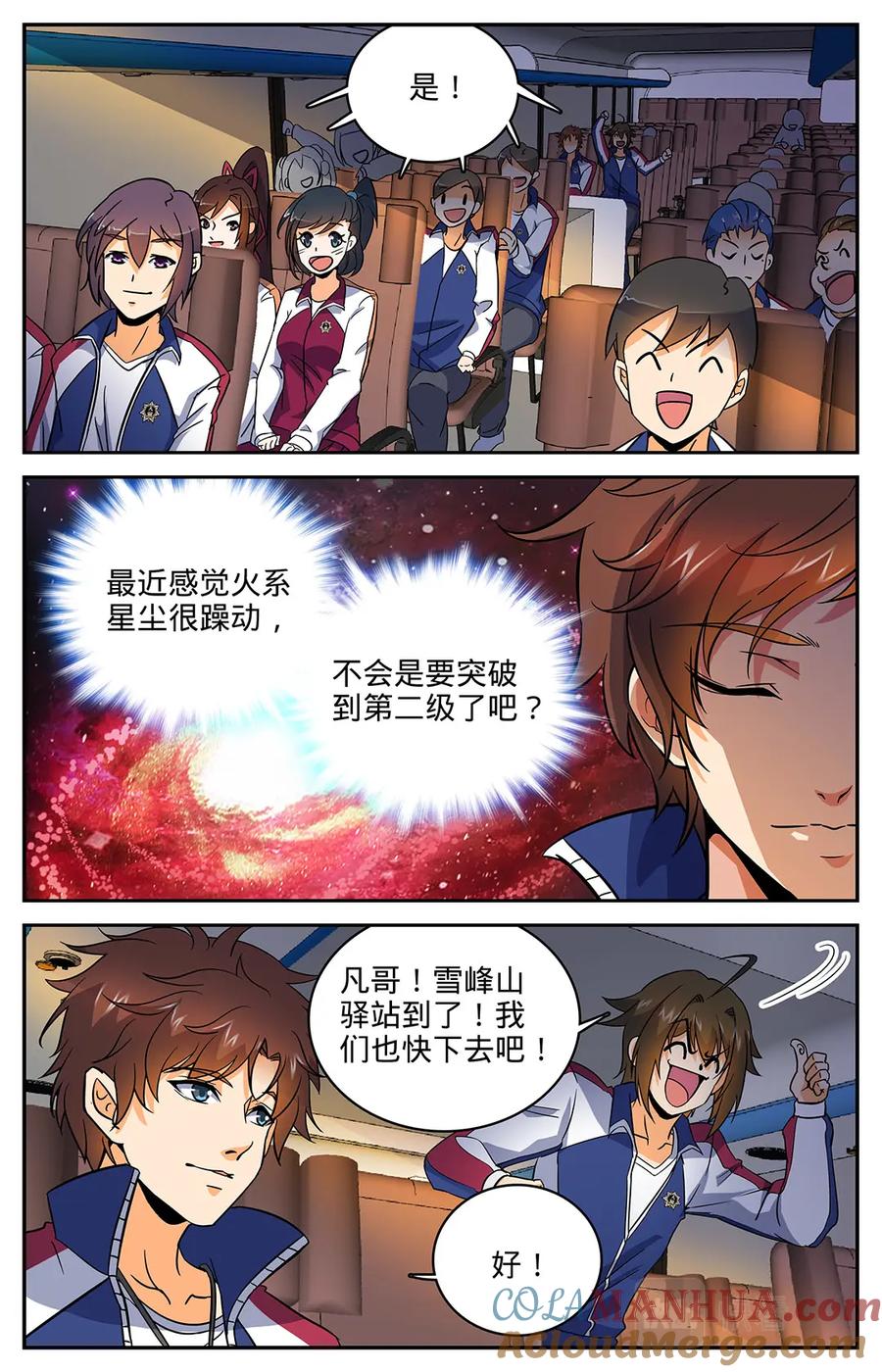 全职法师 第17话 野外历练 第8页