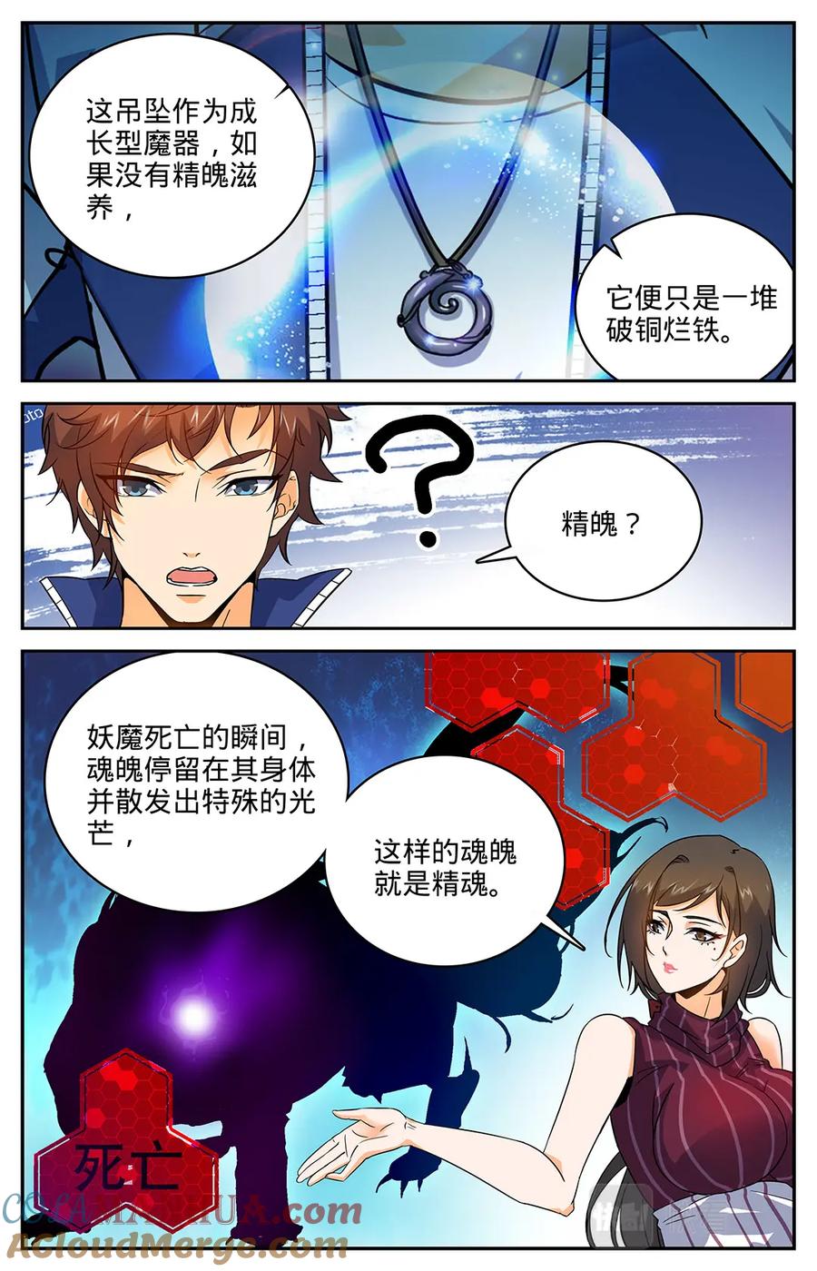 全职法师 第17话 野外历练 第4页