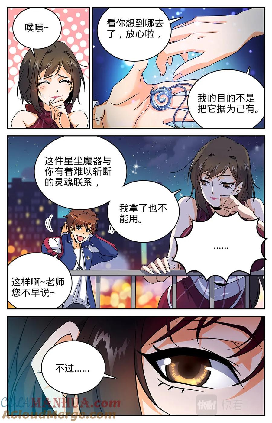 全职法师 第17话 野外历练 第3页