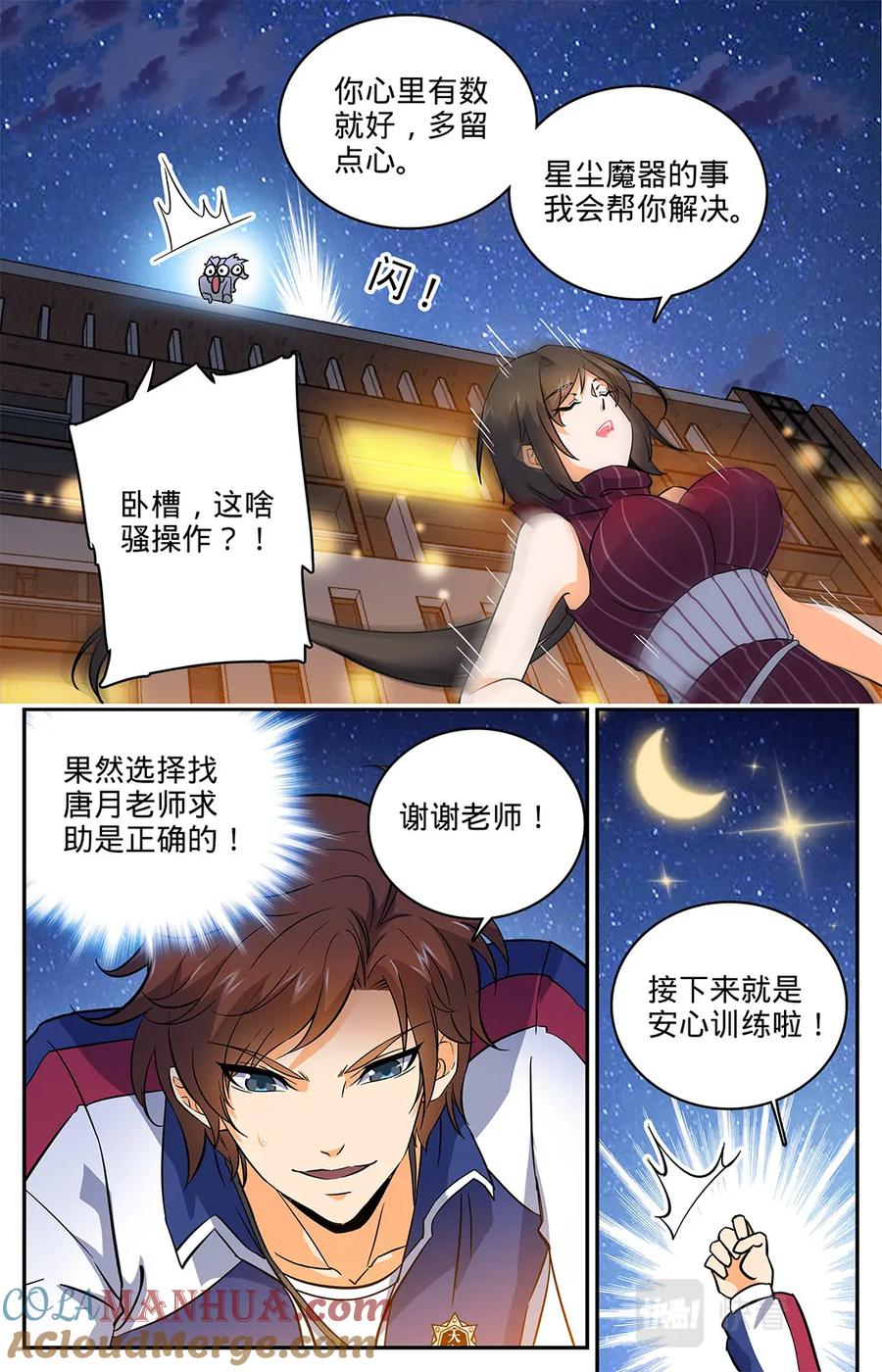 全职法师 第17话 野外历练 第6页