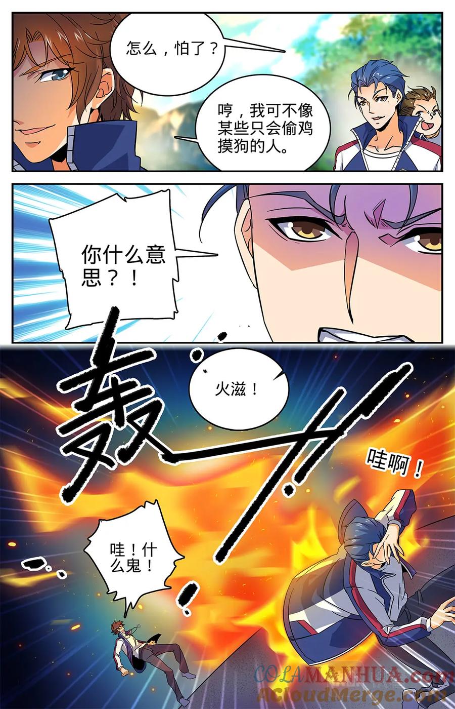 全职法师 第17话 野外历练 第10页