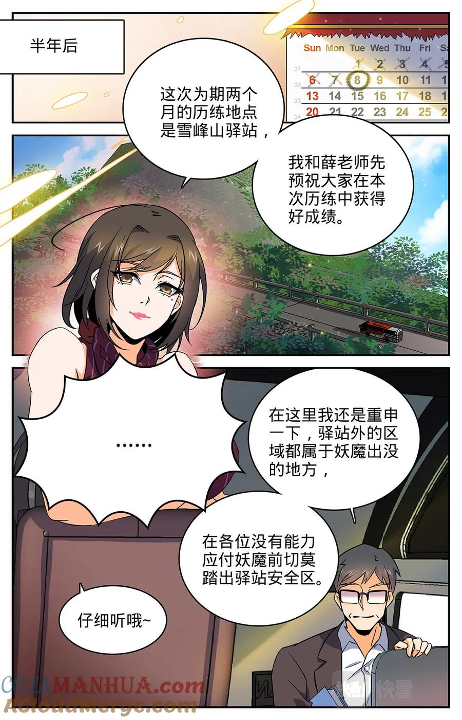 全职法师 第17话 野外历练 第7页