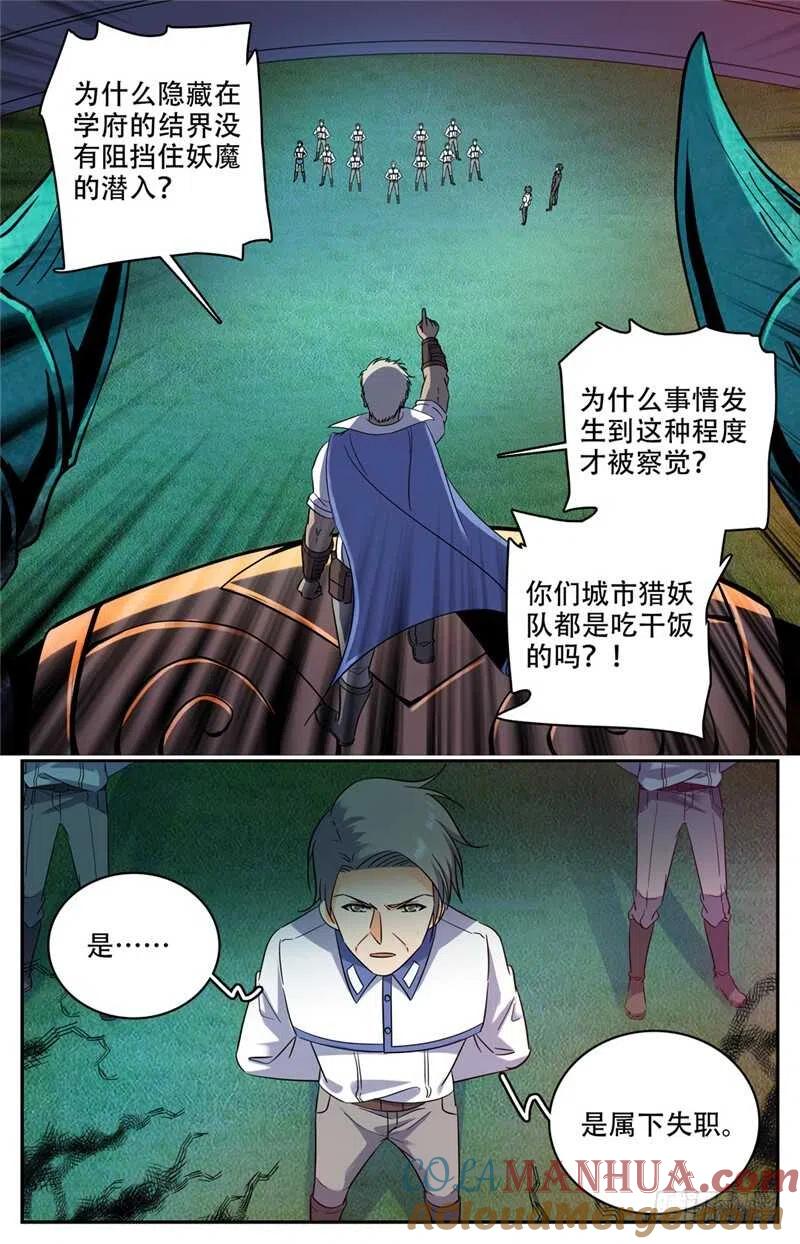 全职法师 第179话 封锁隔离 第6页
