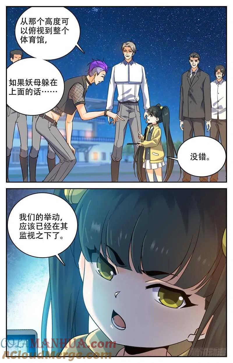 全职法师 第179话 封锁隔离 第11页