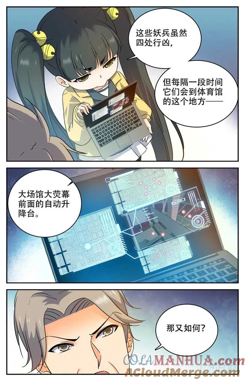 全职法师 第179话 封锁隔离 第10页