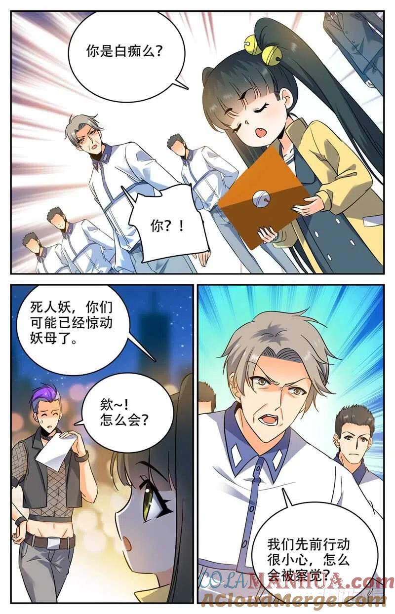 全职法师 第179话 封锁隔离 第9页