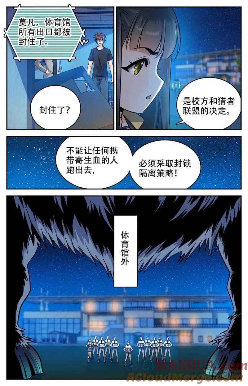 全职法师 第179话 封锁隔离 第4页