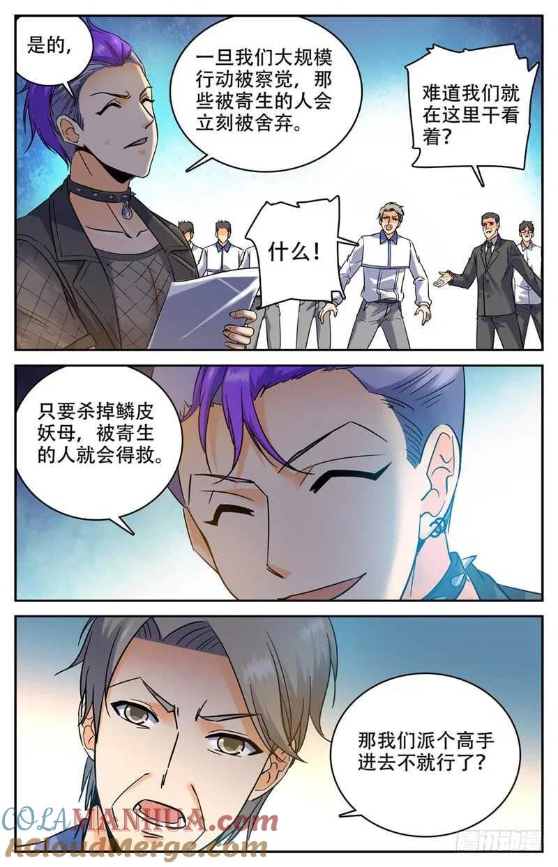 全职法师 第179话 封锁隔离 第8页