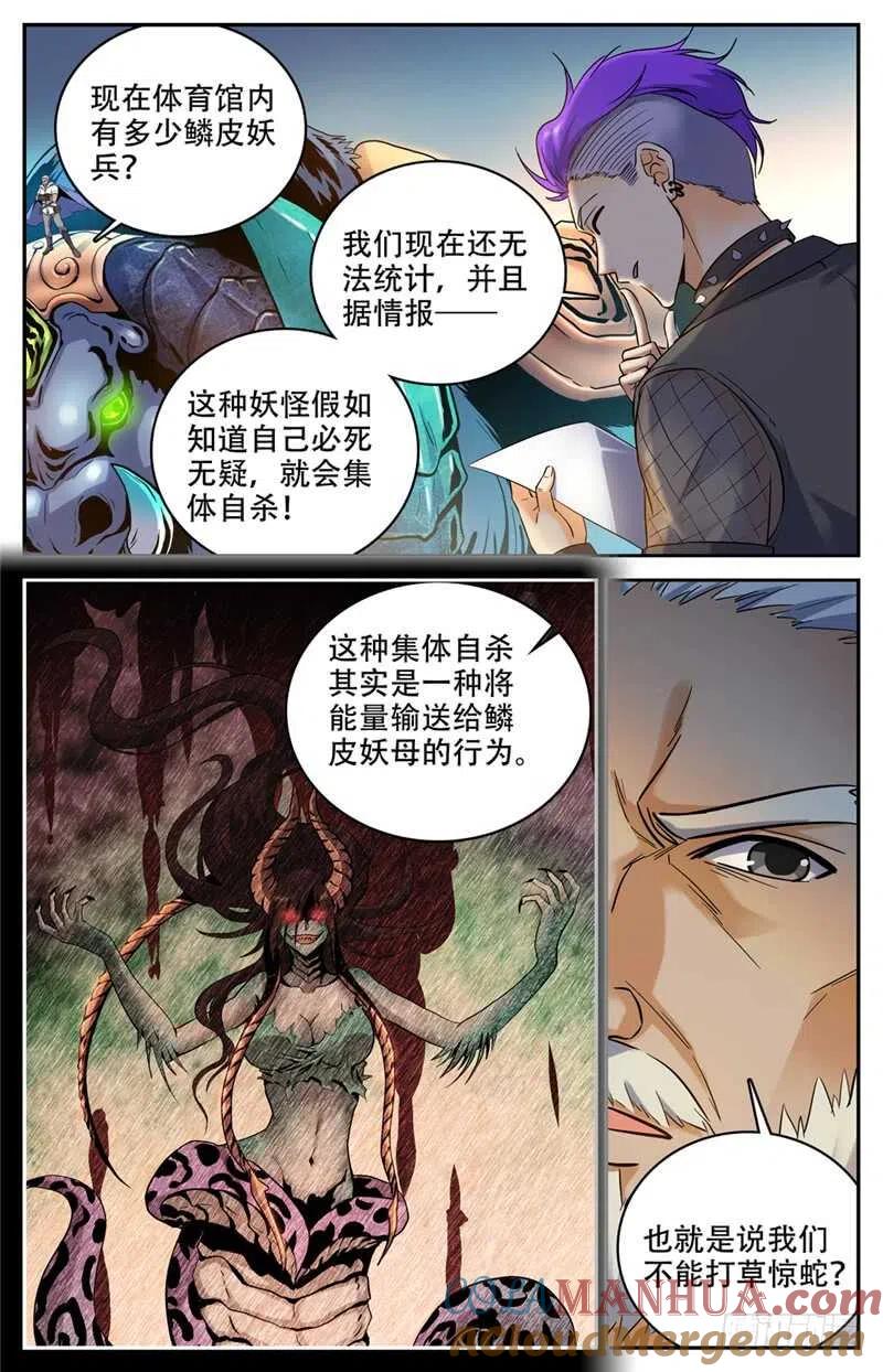 全职法师 第179话 封锁隔离 第7页