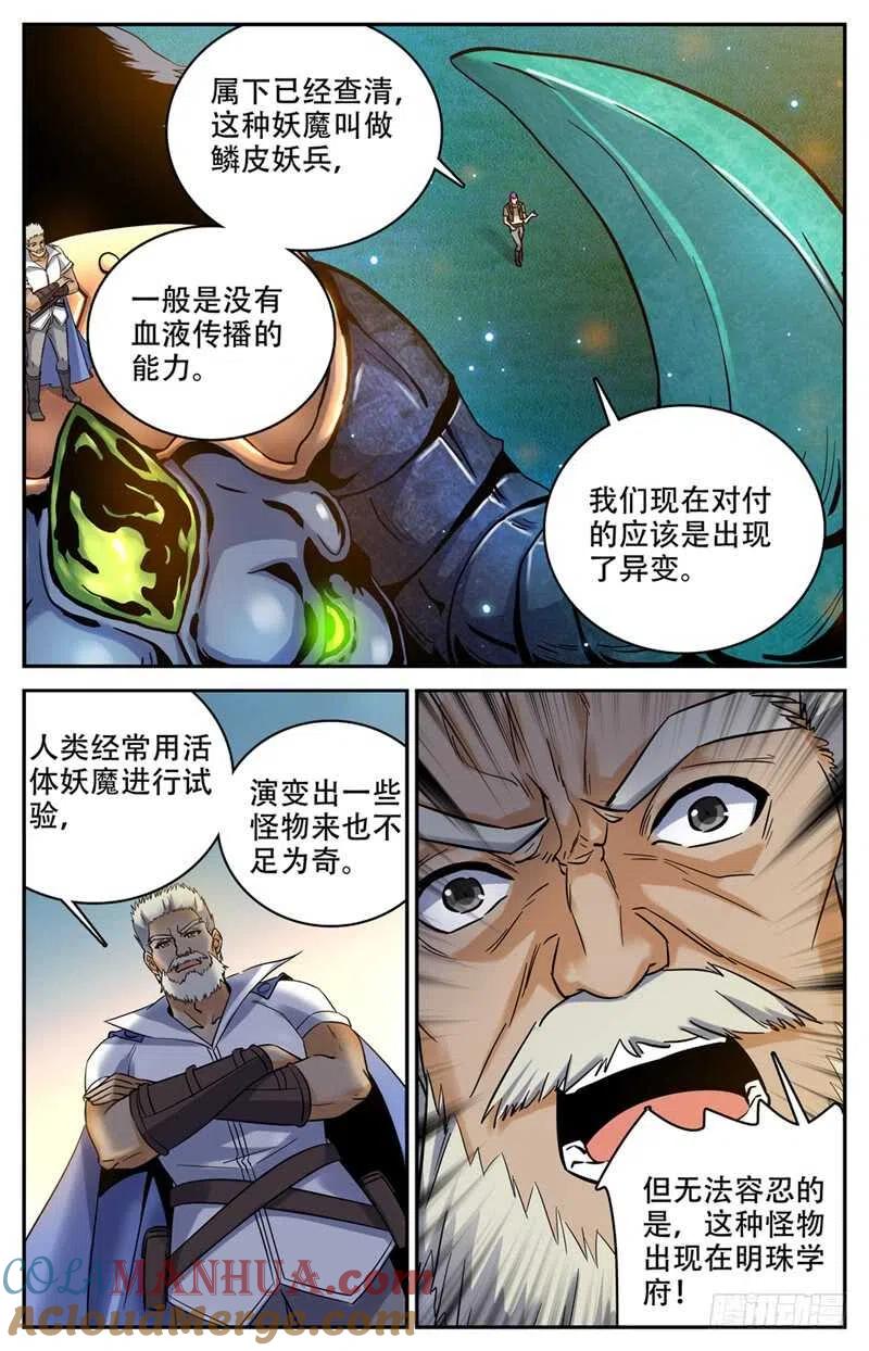 全职法师 第179话 封锁隔离 第5页
