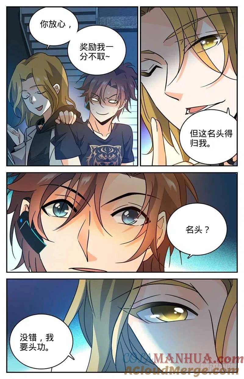 全职法师 第180话 只为头功！ 第9页