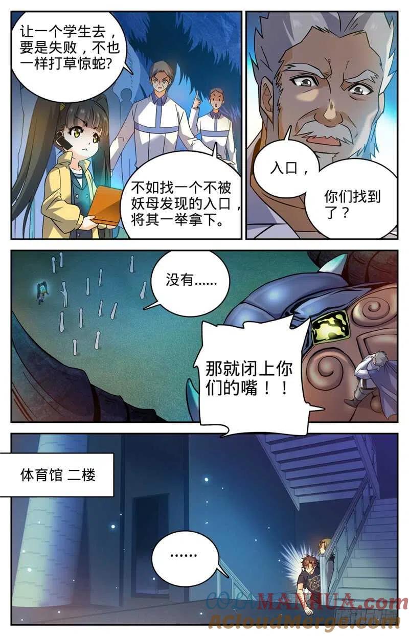 全职法师 第180话 只为头功！ 第6页