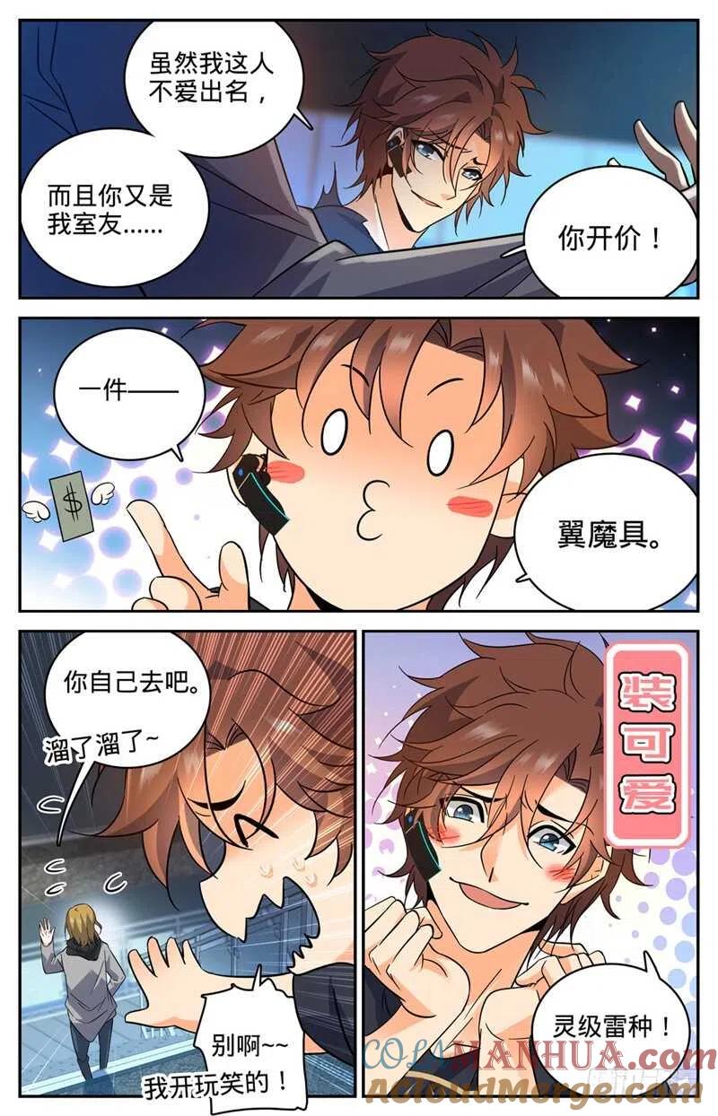 全职法师 第180话 只为头功！ 第10页