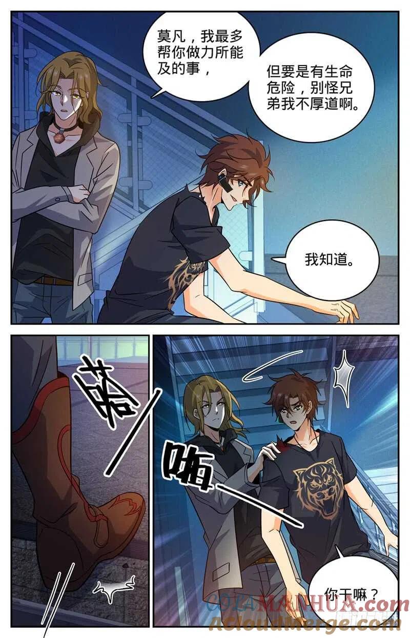 全职法师 第180话 只为头功！ 第7页