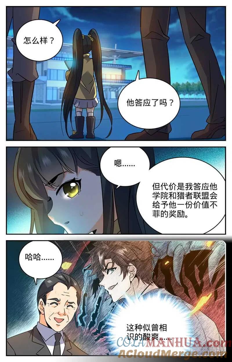全职法师 第180话 只为头功！ 第5页