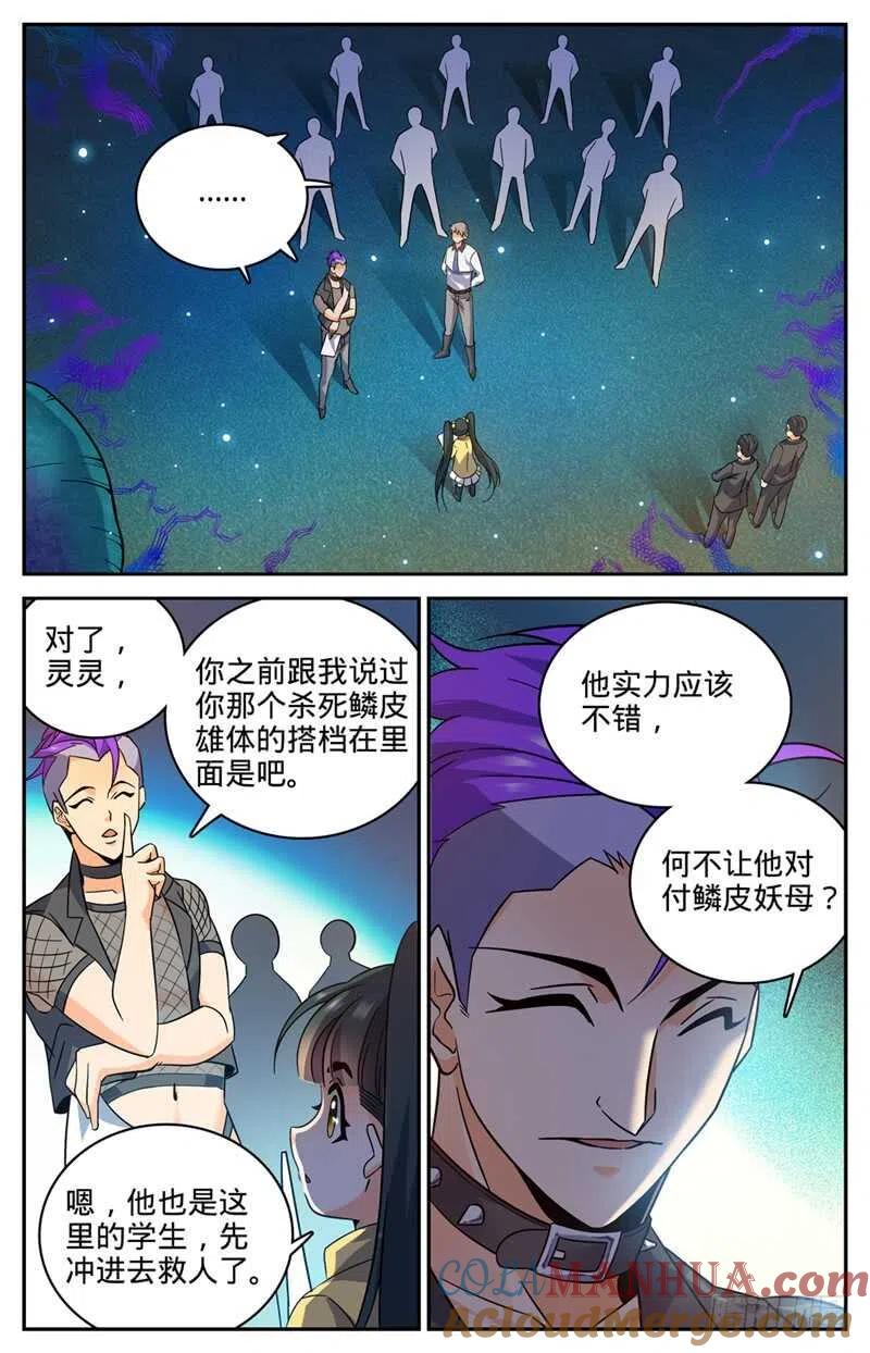 全职法师 第180话 只为头功！ 第2页
