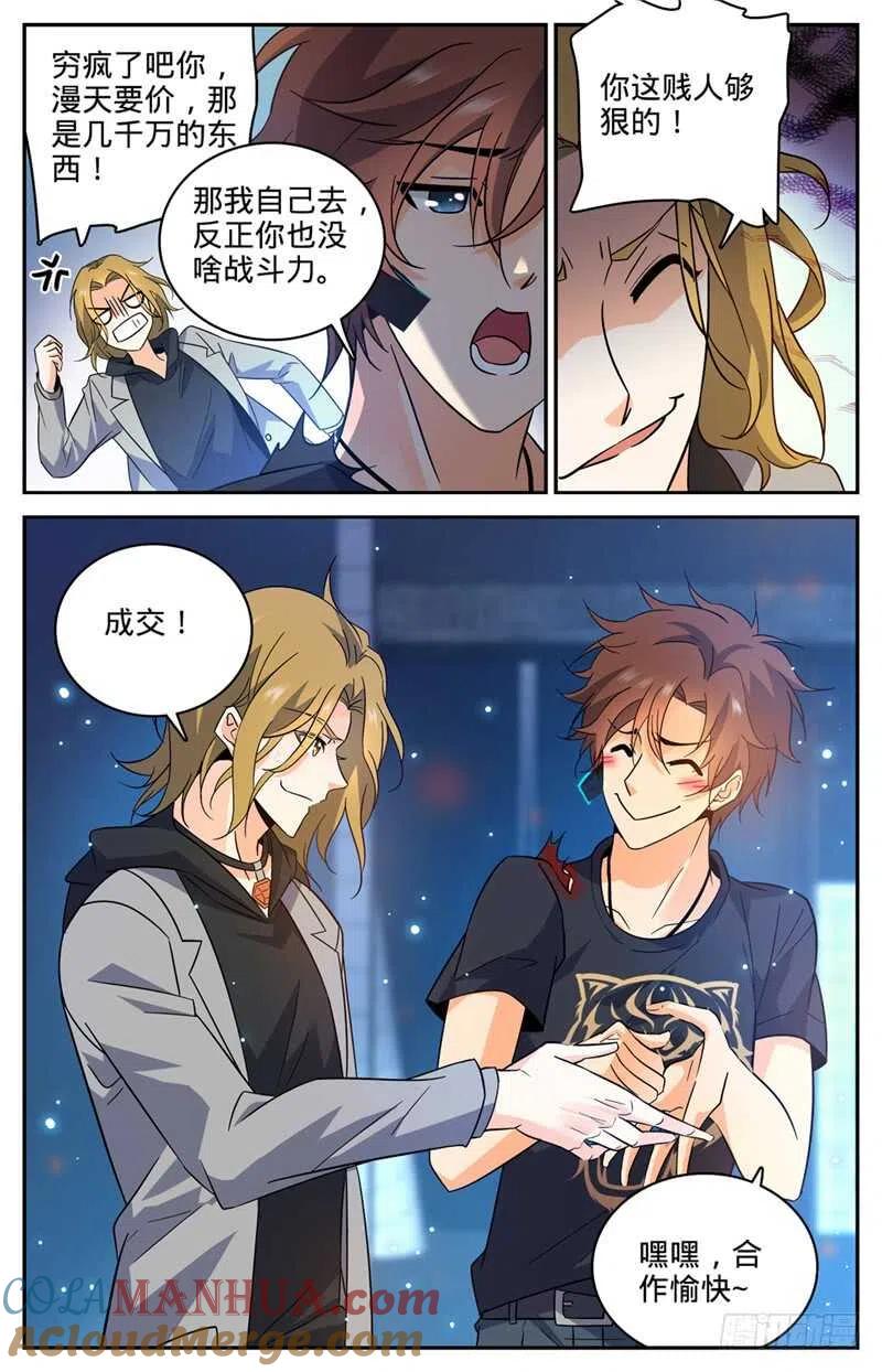 全职法师 第180话 只为头功！ 第11页