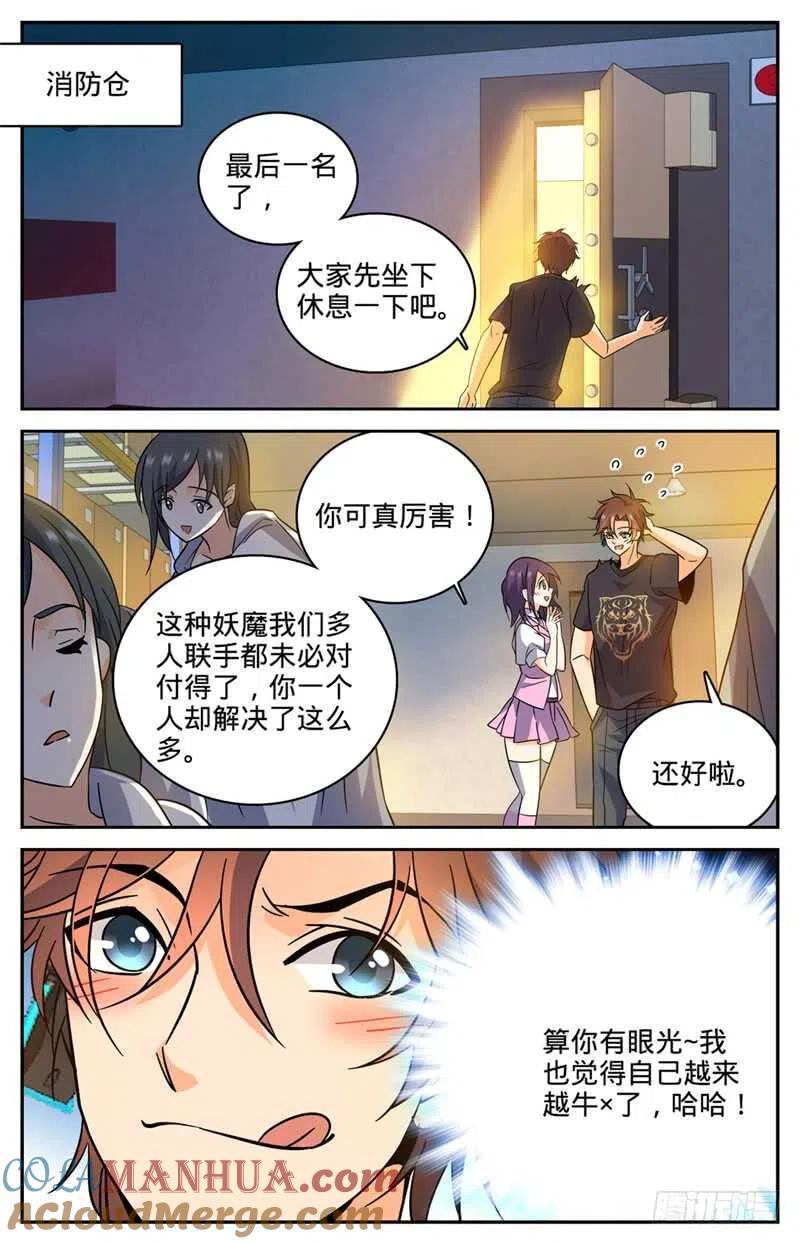 全职法师 第180话 只为头功！ 第3页