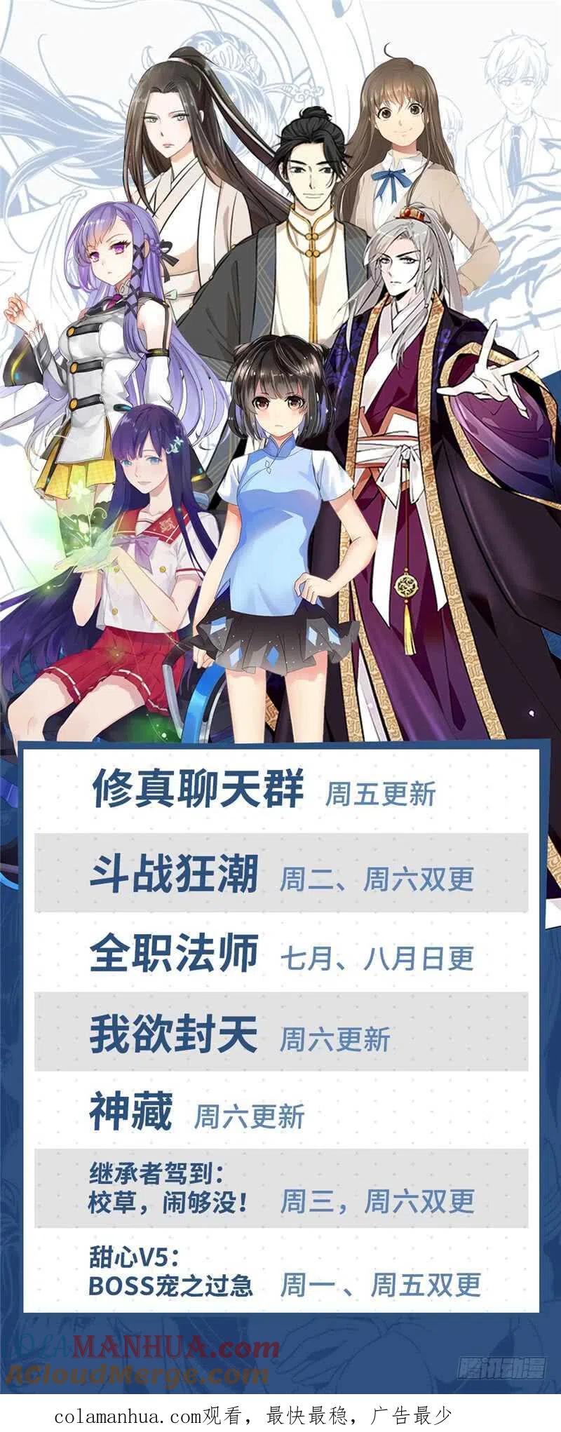 全职法师 第180话 只为头功！ 第13页