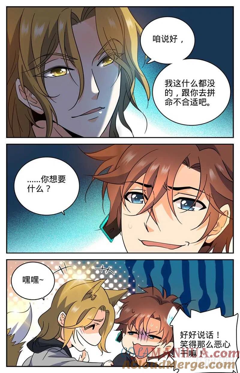 全职法师 第180话 只为头功！ 第8页