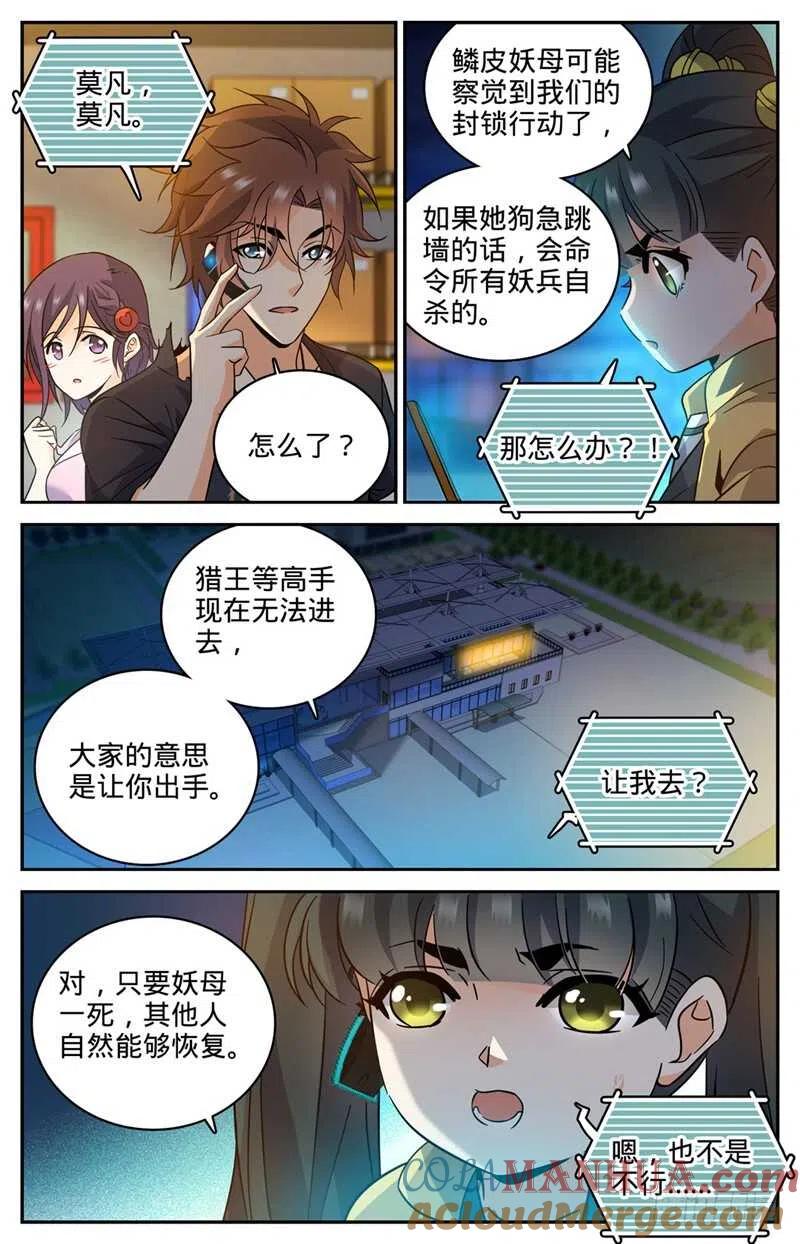 全职法师 第180话 只为头功！ 第4页
